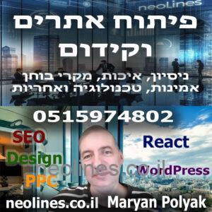 פיתוח וקידום אתרים